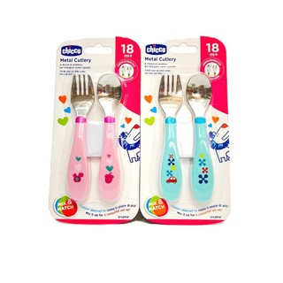 CHICCO ช้อนส้อม สเตนเลส สำหรับเด็ก 18 เดือนขึ้นไป Metal Cutlery 18M+