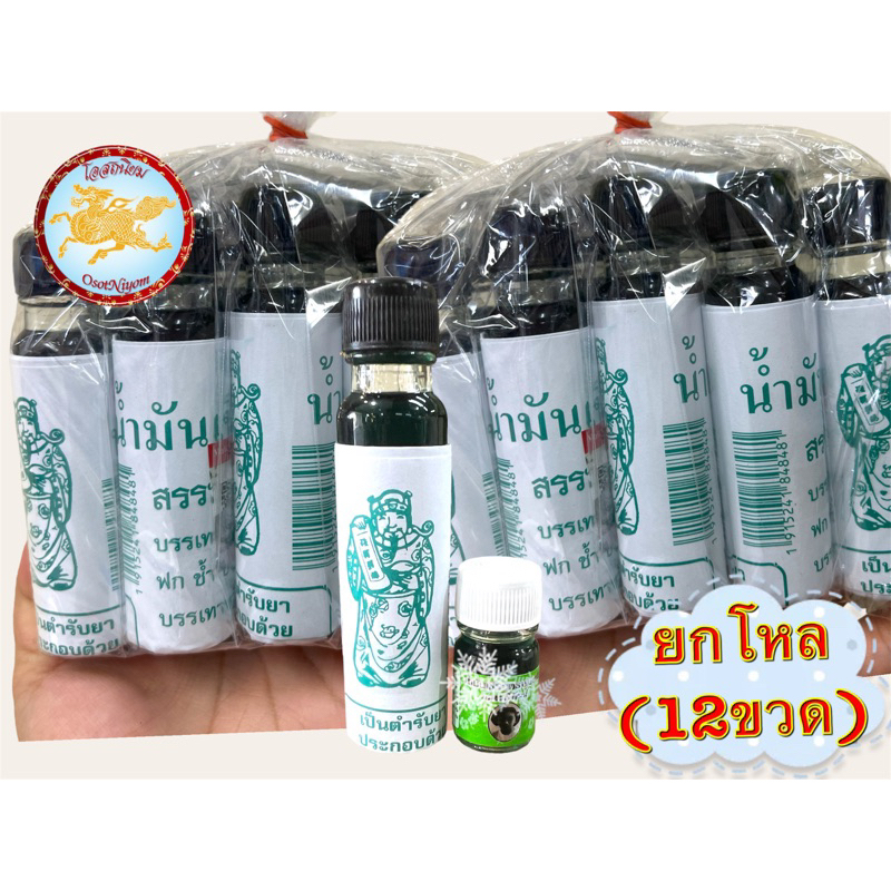 น้ำมันหอมระเหย น้ำมันกลิ่นหอมดอกมะมี กลิ่นดอกลลิ ยกโหล12ขวด ของแท้ 100%