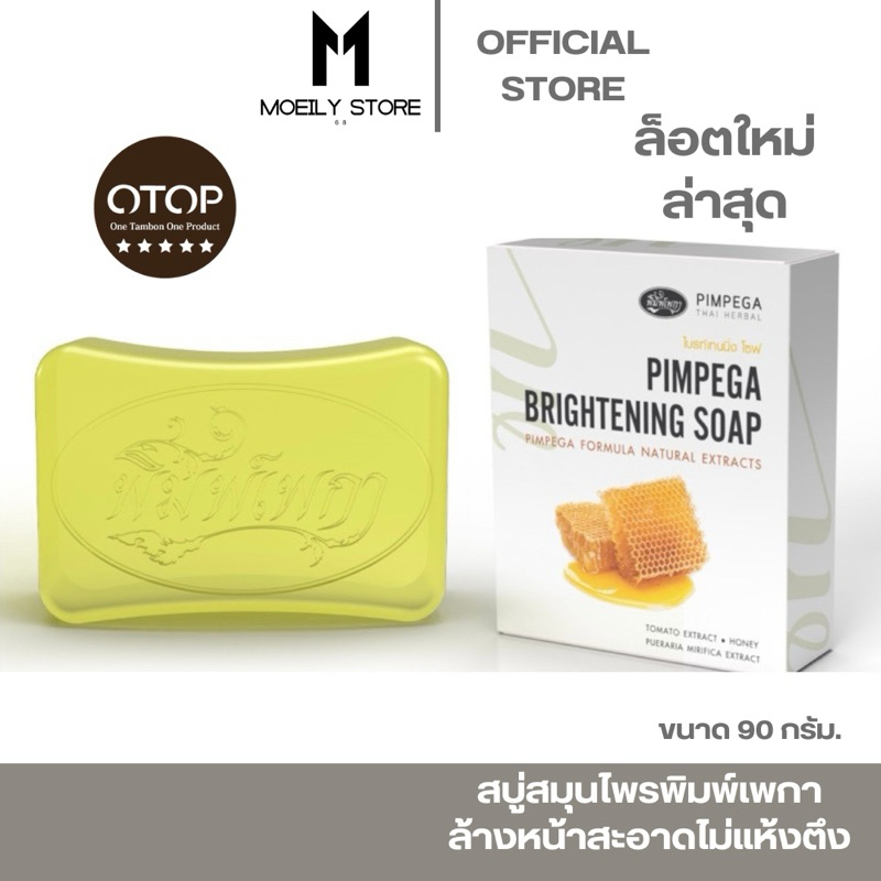[ส่งไวมาก เปิดขนส่งเอง] สบู่พิมพ์เพกา ลดสิว หน้าสว่างใสอย่างเป็นธรรมชาติ