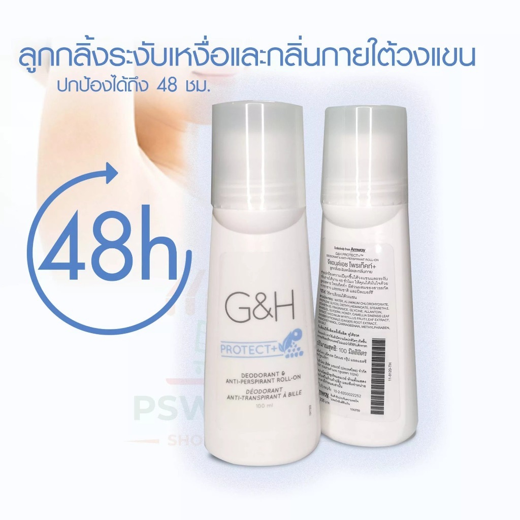 Amway/ ลูกกลิ้งแอมเวย์ โรลออน G&H Protect+ ( ลูกกลิ้ง โรลออน แอมเวย์ )