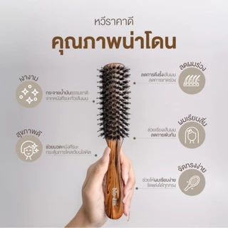 blo-èm แปรงผมขนหมูป่า (BM16147F)