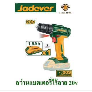 Jadever สว่าน แบตเตอรี่ไร้สาย 20V พร้อมแบตเตอรี่ 1 ก้อนและแท่นชาร์จ เหมาะสำหรับเจาะไม้ เจาะเหล็กและขันสกรู : JDCDP511