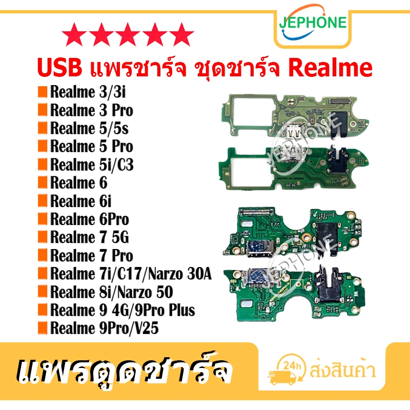 แพรตูดชาร์ท Charging Port Flex for Realme 3 5 6 7 9 Pro 5S 3i 5i 6i 7i 8i C3 C17 V25 Narzo 30A 50