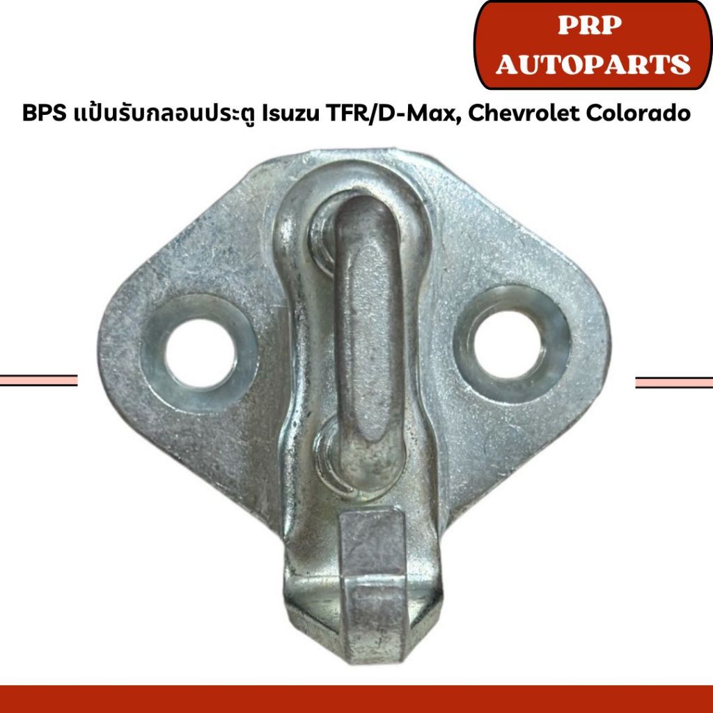 BPS แป้นรับกลอนประตู Isuzu TFR/D-Max, Chevrolet Colorado