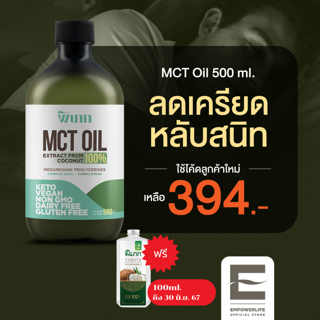 พิเภก(Pipek) MCT น้ำมันเอ็มซีทีสกัด สกัดจากน้ำมันมะพร้าว(MCT Oil 500 มล.)