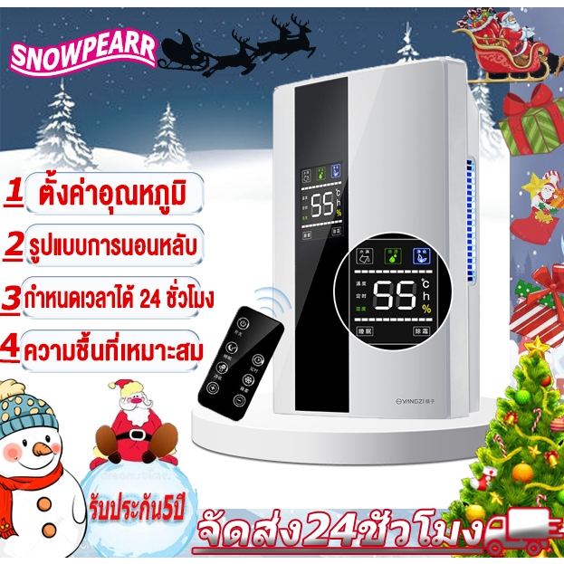 Snowpearr 2.5Lเครื่องลดความชื้น พร้อมระบบฟอกอากาศ เครื่องดูดความชื้นห้องรับแขก เสียงเงียบ