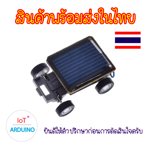 Solar cell car model โมเดลรถยนต์ขนาดเล็ก พลังงานแสงอาทิตย์โดยตรง DIY สินค้าพร้อมส่ง!!!