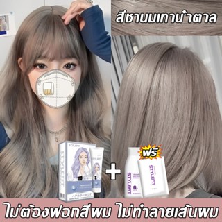 ยาย้อมผมอะโรมาติก STYLE FIT สีย้อมผม ไม่จำเป็นต้องฟอกขาวอ่อน…