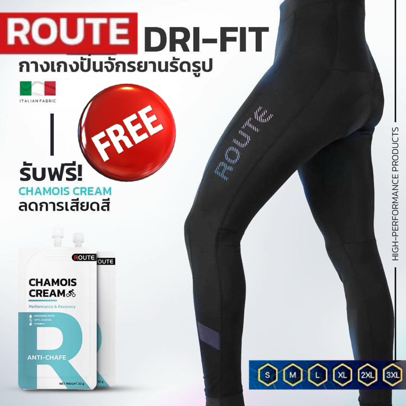 (โค๊ดส่วนลด) กางเกงจักรยานขายาว ROUTE เป้าอิตาลี ระบายอากาศระบายเหงื่อได้ดี (แถมครีมชามัวร์)