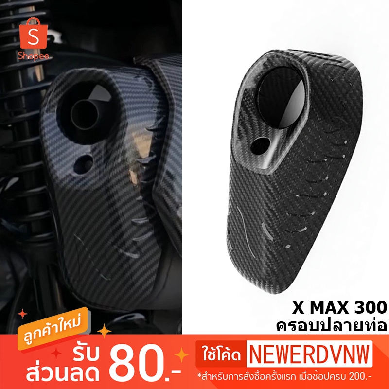 ปลายท่อ ครอบปลายท่อ ลายเคฟล่า ฝาครอบท่อ ฝาครอบท่อไอเสีย สําหรับ YAMAHA X-MAX X MAX 250 300 400