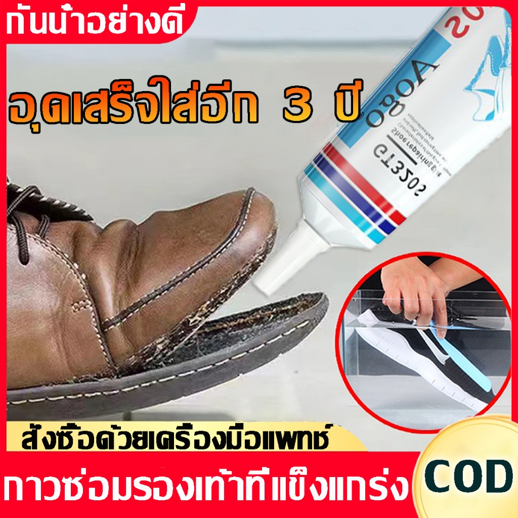 นำเข้าจากเยอรมันแท้ 60ml กาว กาวติดรองเท้า แข็งตัวเร็ว ใส่มา100ปี กาวซ่อมรองเท้ากาวซ่อมหนังซ่อมโซฟา กาวติด
