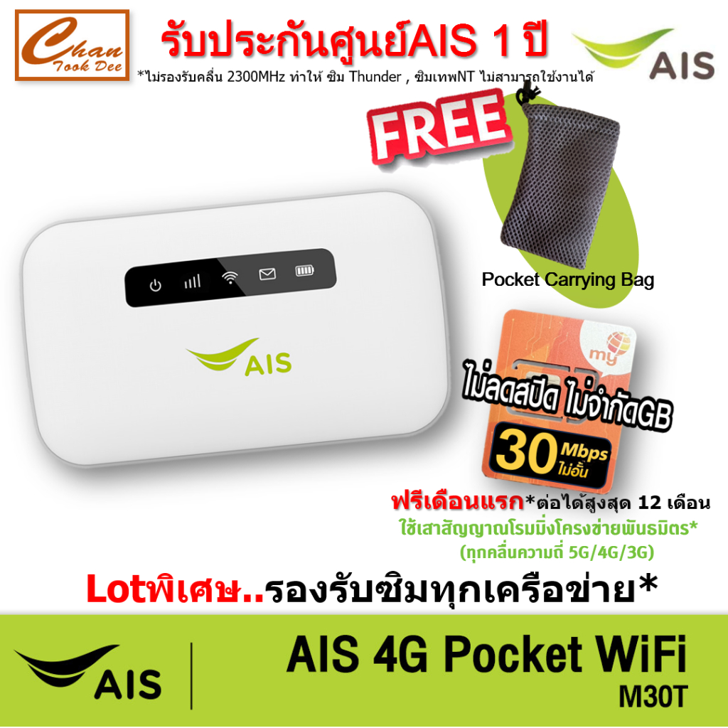 AIS 4G Pocket WiFi 150Mbps 4G WiFi รองรับซิมทุกเครือข่าย M30T(ใส่ซิม) , E524 (eSIM)  มีตัวเลือก 4 แบบ*