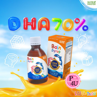 Bain Syrup DHA 70% 150 Ml เบนไซรับ Nutrimaster นูทรี มาสเตอร…