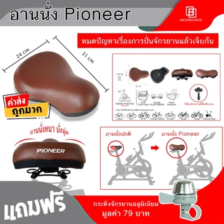 อานจักรยานนุ่ม Lion ขนาดใหญ่ 31x24cm สามารถใช้กับจักรยาน จักรยานออกกำลังกาย เบาะหนานุ่มพิเศษ