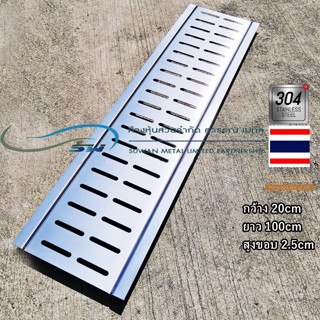 ฝาปิดร่องรางกว้างระหว่าง 20-22cm ปีกเกาะขอบ วัสดุ sus304