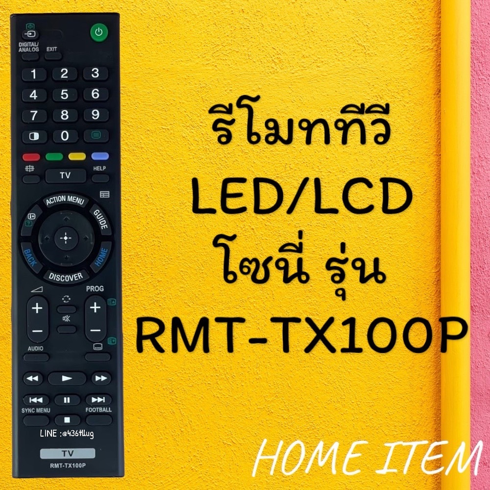 รีโมทรุ่น : โซนี่ Sony รหัส RM-TX100P TV สินค้าพร้อมส่ง