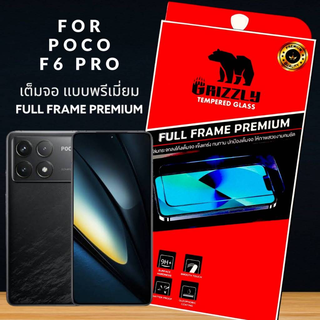 Poco F6 Pro ฟิล์มกระจกนิรภัยแบบเต็มจอ ขอบดำ GRIZZLY FULL FRAME PREMIUM