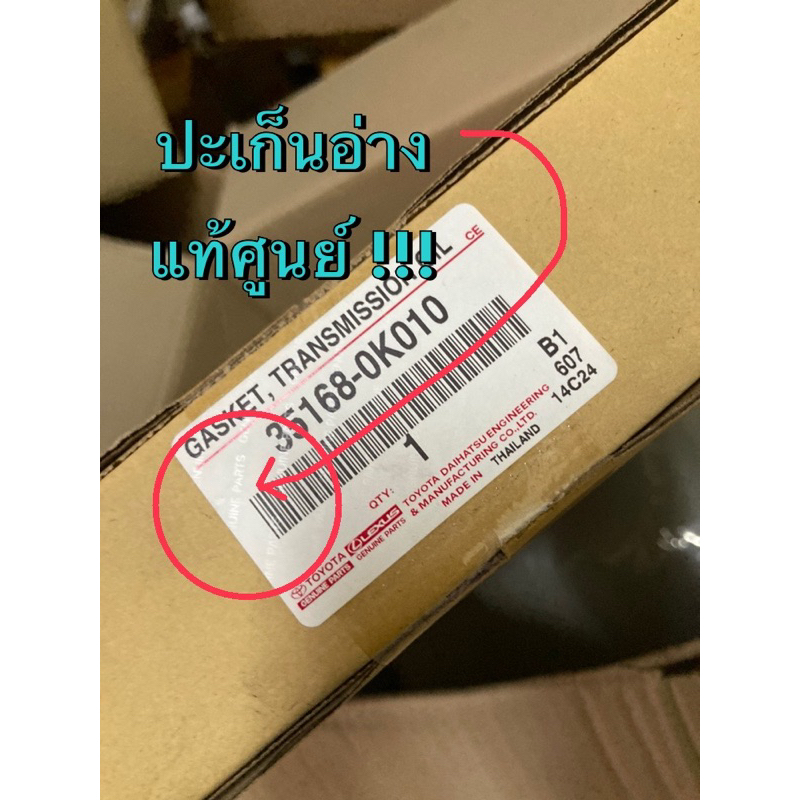 แท้ศูนย์ !!! กรองเกียร์ (35330-0K010) โตโยต้า รีโว่ ฟอร์จูนเนอร์ อินโนว่า รุ่น 6 speed - รูปที่ 5