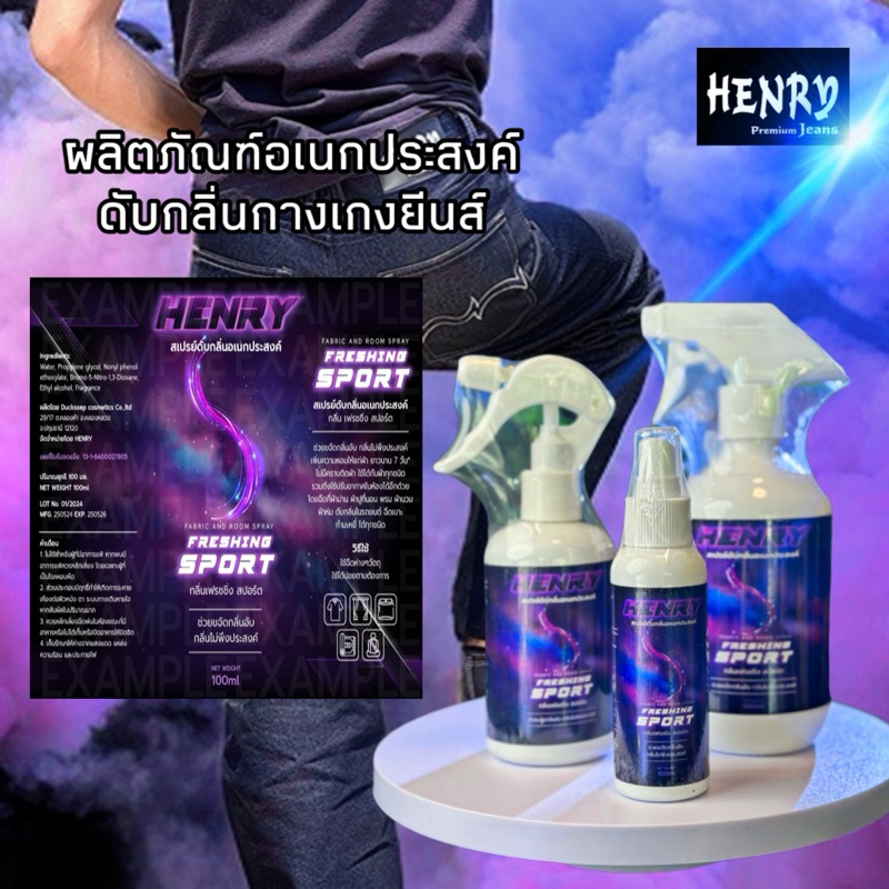 น้ำยาดับกลิ่นกางเกงยีนส์ ผลิตภัณฑ์ดับกลิ่นอเนกประสงค์