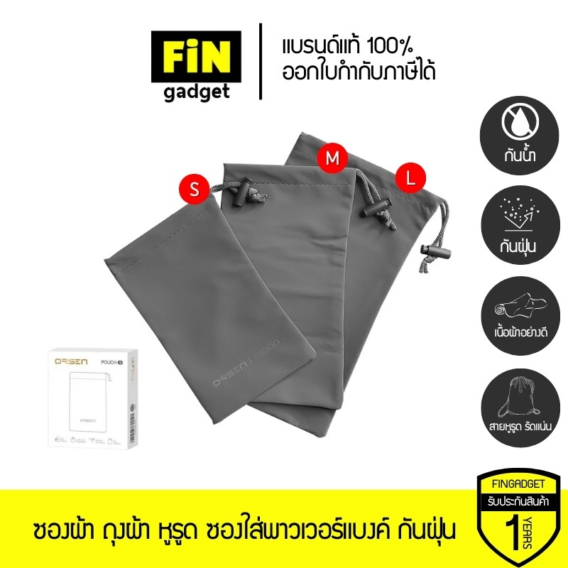 [มีกล่องแพ็คเกจ] Orsen by Eloop Pouch ซองผ้า ซองใส่พาวเวอร์แบงค์ ถุงผ้าหูรูด อเนกประสงค์