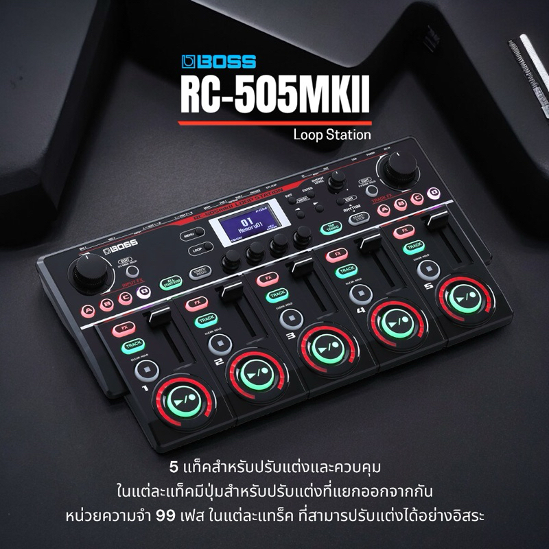 Boss RC-505MK II Loop Station Rhythm จังหวะกลองกว่า 200 จังหวะและเสียงกลองชุด 16 แบบเล่นแนวเพลงต่างๆ ได้กว้างและง่ายขึ้น