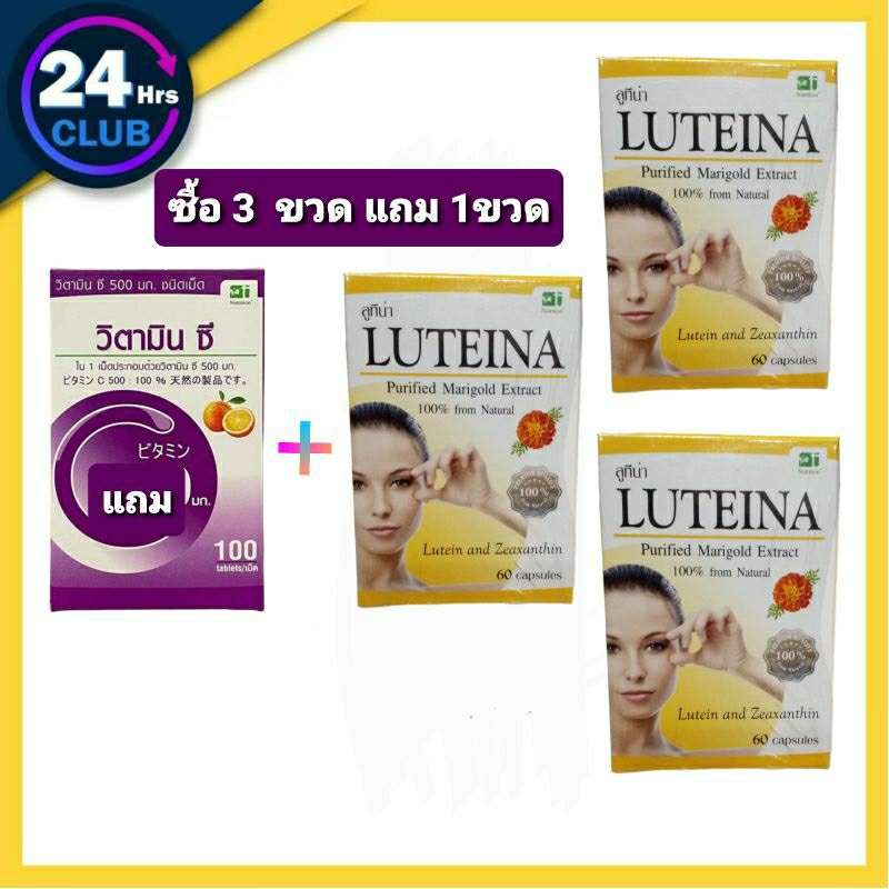 Luteina 60 แคปซูล บำรุงสายตา สารสกัดจากดอกดาวเรือง ช่วยบำรุงสายตา ตาแห้ง เพิ่มความชุ่มชื่น