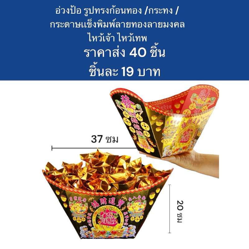 ถังทองกระดาษ สำหรับใส่กระดาษไหว้ต่างๆ  ประกอบง่ายครับส่งแบบยังไม่ประกอบลูกค้าต้องประกอบเองครับ