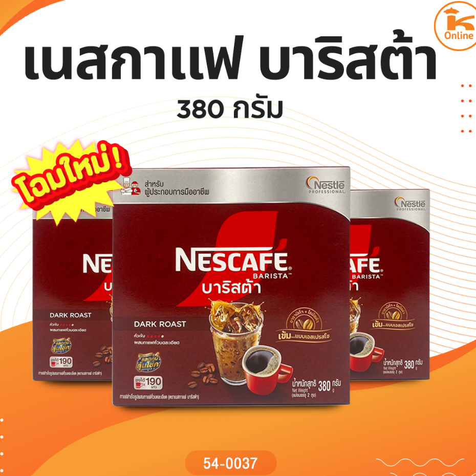 เนสกาแฟ บาริสต้า 380 กรัม