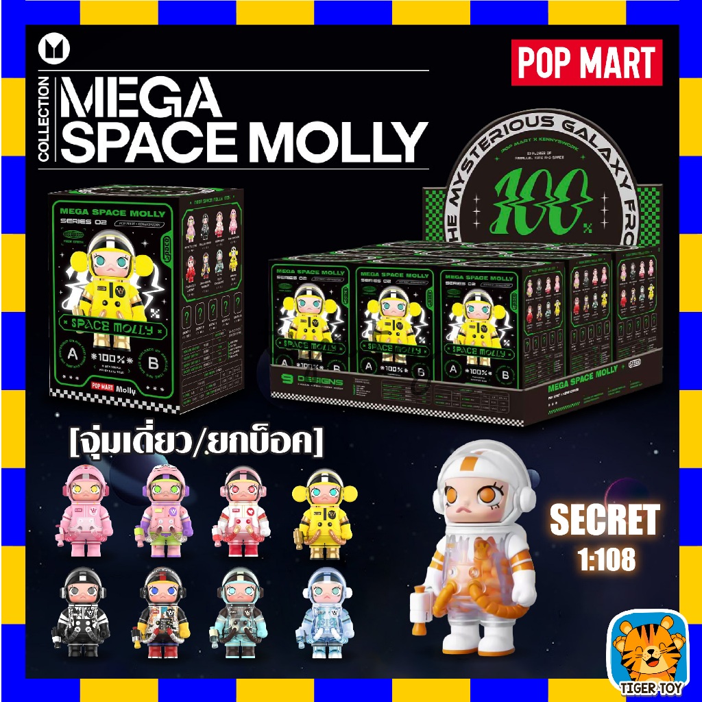 ของแท้100%พร้อมส่งจากไทย [จุ่มเดี่ยว/ยกบ็อค] MEGA SPACE MOLLY Series V.2 มอลลี่ สเปซ POP MART