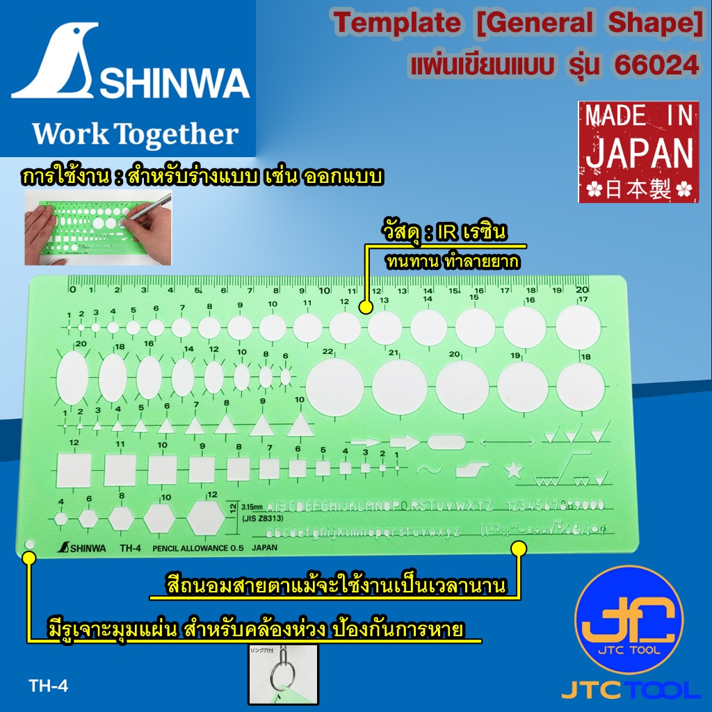 Shinwa แผ่นเขียนแบบ รุ่น 66024 - Template No.66024