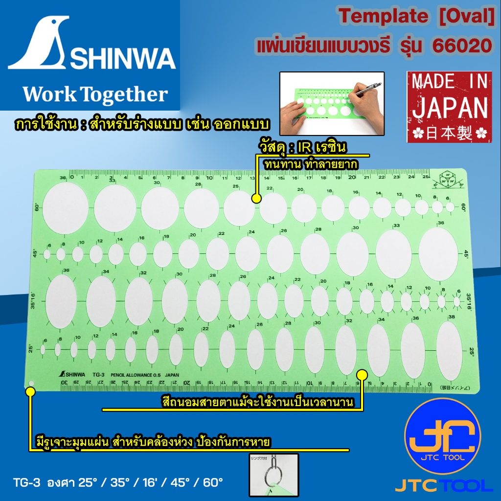 Shinwa แผ่นเขียนแบบวงรี - Template [Oval] No.66020