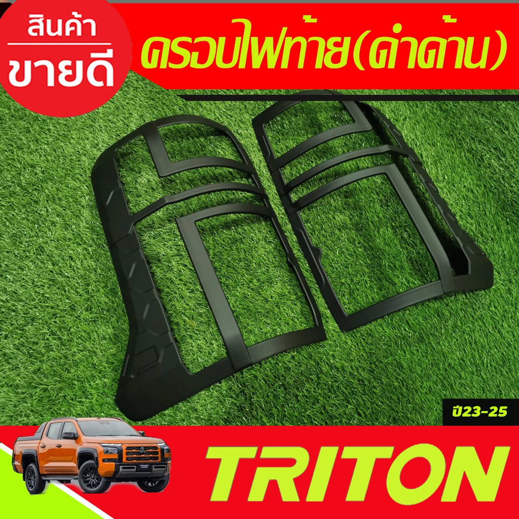 ครอบไฟหน้า+ครอบไฟท้าย สีดำด้าน TRITON 2023 2024 งานA