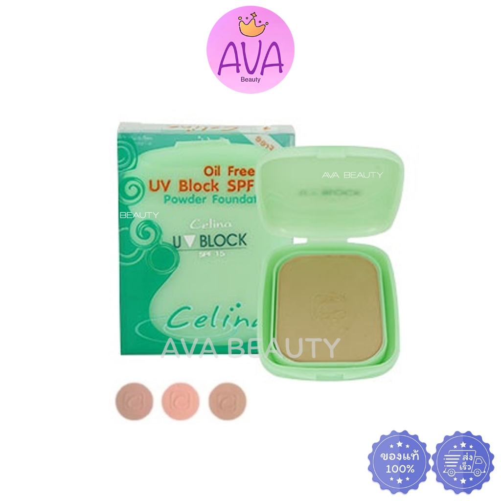 (11กรัม) CELINA UV BLOCK OIL FREE POWDER FOUNDATION เซลิน่า แป้งพัฟ (รีฟิว)