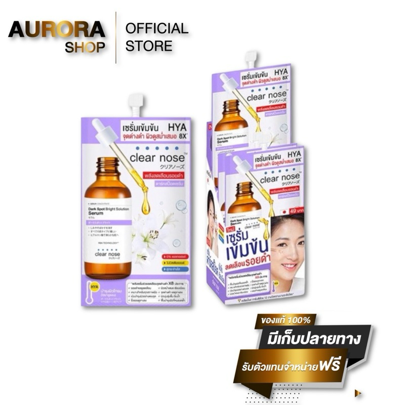 เซรั่มดาร์คสป็อต เคลียร์โนส Clear Nose Dark Spot Bright Serum