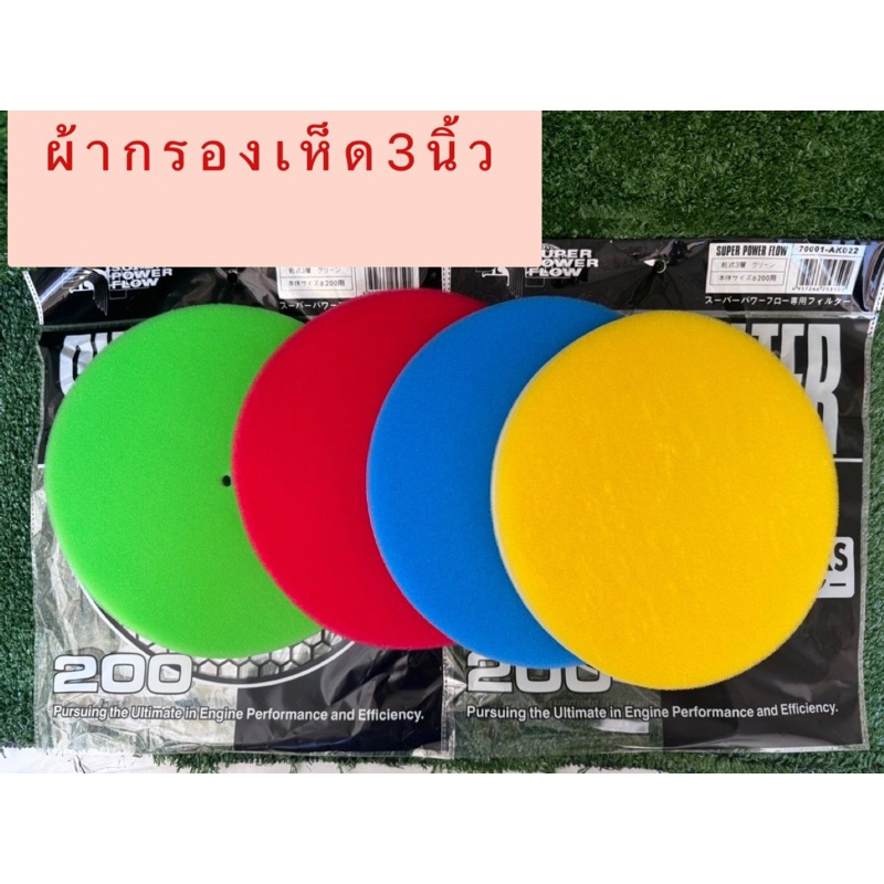 ผ้ากรองเห็ด HKS หนา3ชั้น แผ่นไส้กรองเปลือย