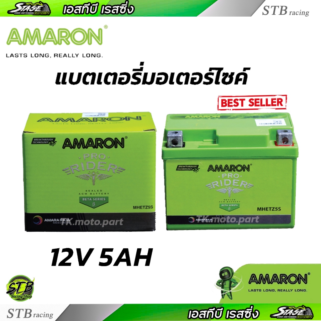 แบตAMARON 5แอมป์ สำหรับมอเตอร์ไซค์