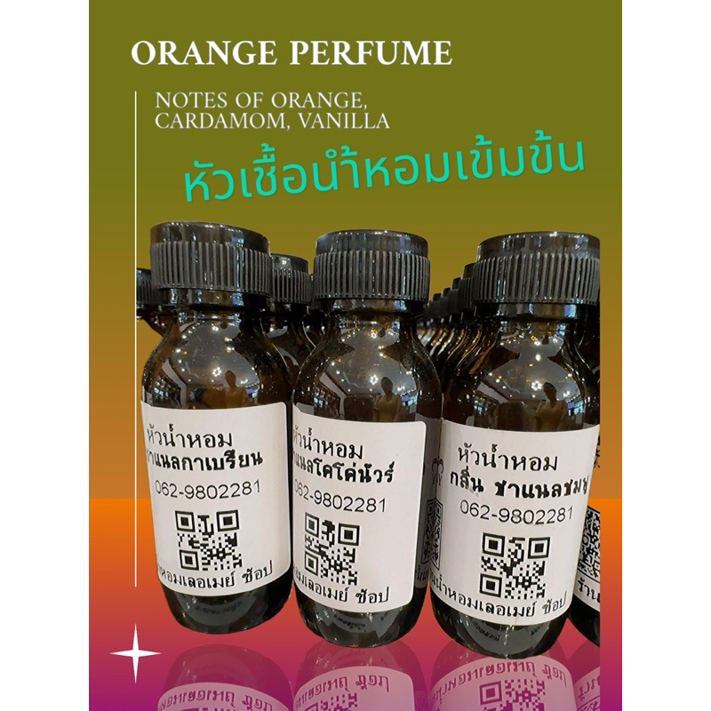 หัวเชื้อแท้ 100% กลิ่นเหมือนของแท้ จากฝรั่งเศสมีทั้งกลิ่นผู้ชายแลผู้หญิง