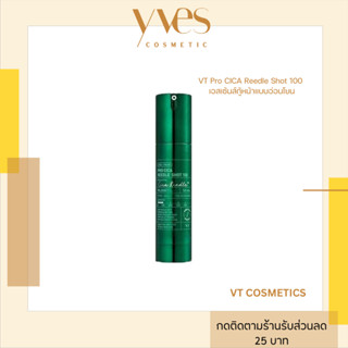 🌟พร้อมส่ง!!!🌟VT COSMETICS Pro CICA  Reedle Shot 100 เอสเซ้นส…