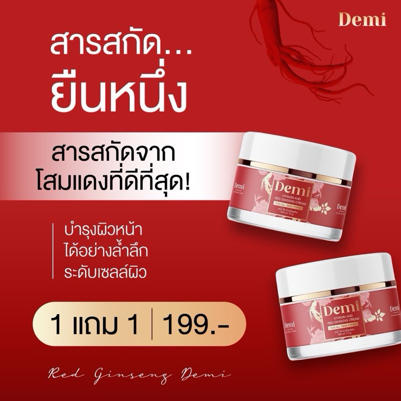 ✨โปรพิเศษ✨1แถม1 Demi ครีมเดมี่ / เซรั่มเดมี่ / กันแดดเดมี่ SPF50PA+++ Demi บำรุงผิวให้กระจ่างใส สิวเรื้อรัง จุดด่างดำ