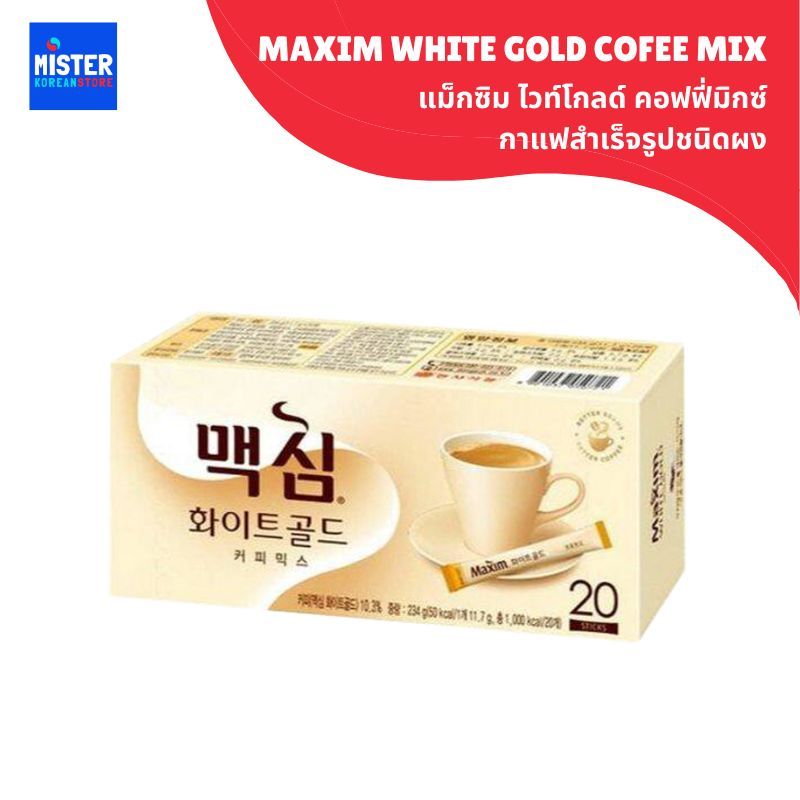 แม็กซิม ไวท์โกลด์ คอฟฟี่มิกซ์ 20T กาแฟสำเร็จรูปชนิดผง MAXIM WHITE GOLD COFEE MIX