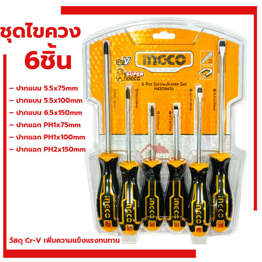 ชุดไขควง INGCO HKSD0628 ( 6pcs screwdriver set ) ไขควงปากแบน ปากแฉก 6อัน ชุดไขควงingco