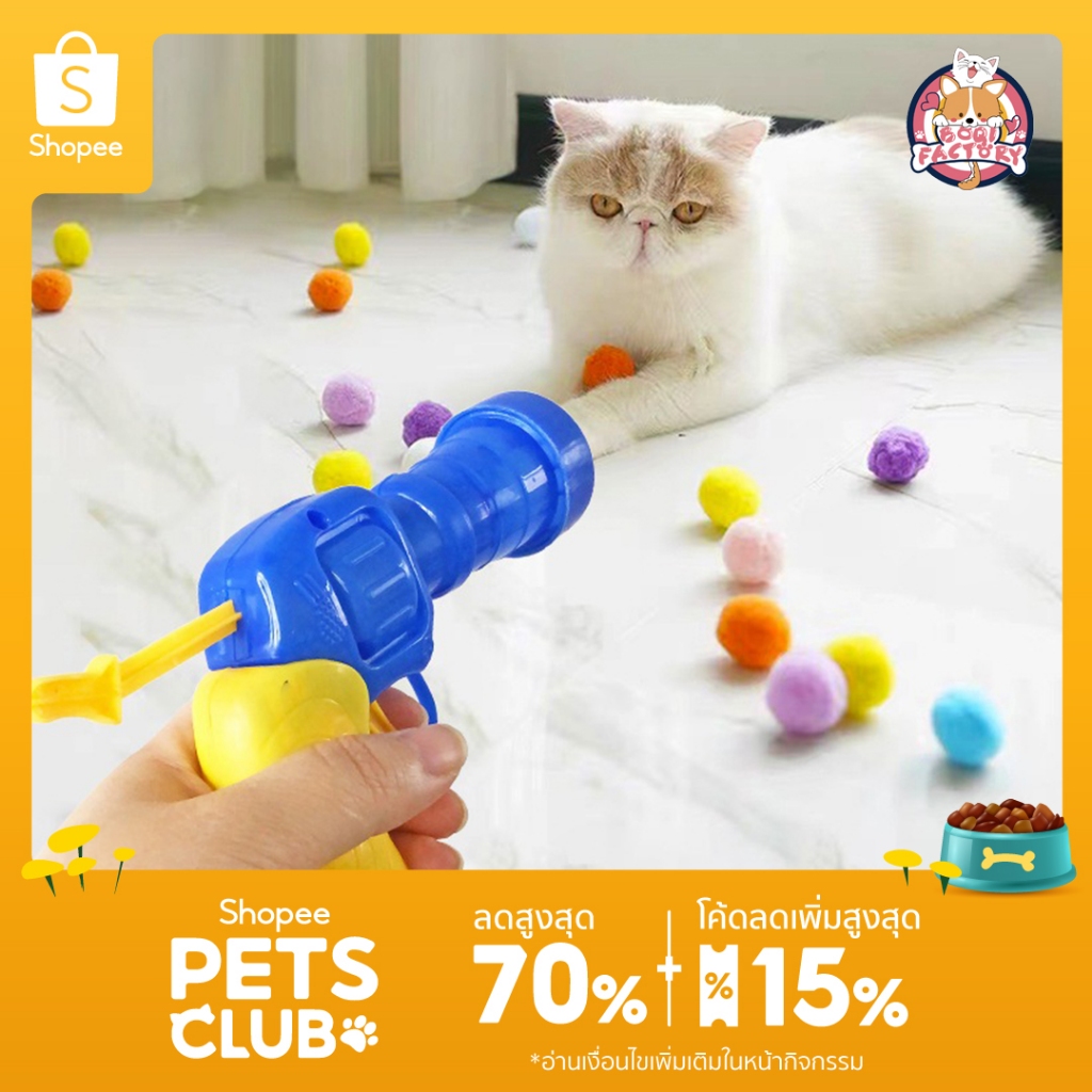 ซื้อ Boqi Factory ของเล่นแมว ปืนยิง ลูกบอลไหมพรม ทนทานยืดหยุ่นสูง Ballset