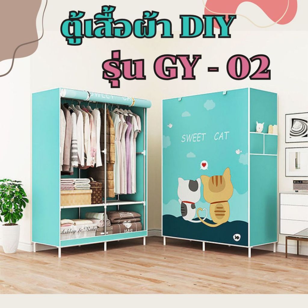 ซื้อ ตู้เสื้อผ้า GY-02 (2 แบบ) ตู้เสื้อผ้าขนาดใหญ่ ผ้ากันน้ำ ช่องจัดระเบียบ 1 บล็อค และ 2 บล็อค