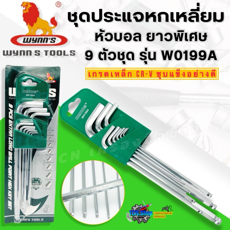 WYNN’S ชุดประแจหกเหลี่ยม กุญแจหกเหลี่ยม หัวบอล ยาวพิเศษ 9 ตัวชุด รุ่น W0199A ของแท้
