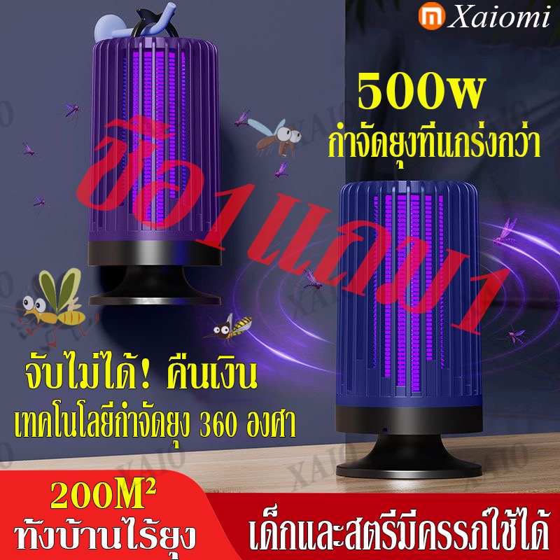 ซื้อ1 แถม1 ไฟดักยุง โคมไฟฆ่ายุง โคมไฟดักยุง โคมดักยุง เครื่องดักยุง ที่ดักยุงไฟฟ้า อัตราการฆ่ายุง 99.9% Mosquito kill