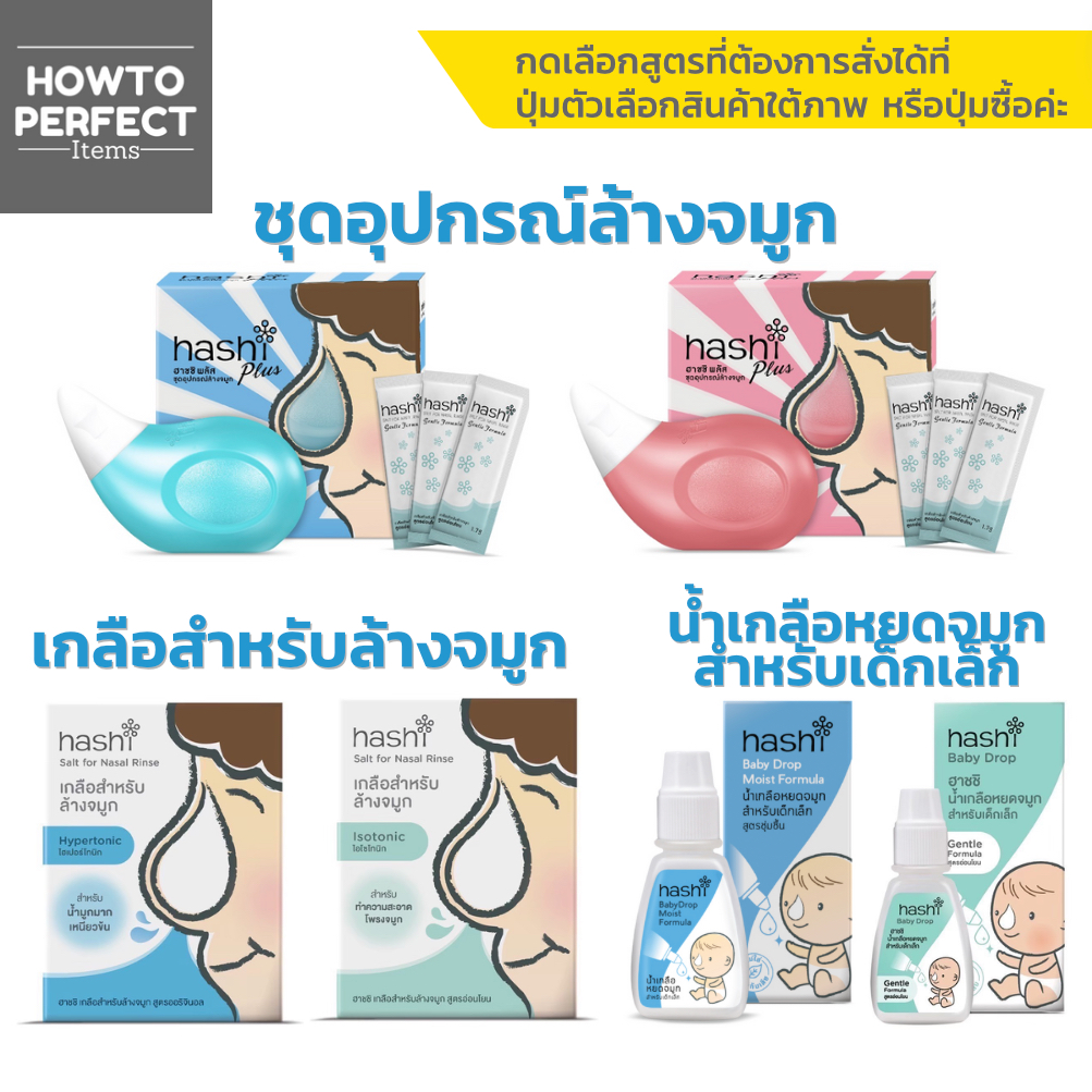 ซื้อ Hashi ฮาชชิ | พลัส Plus ล้างทำความสะอาดโพรงจมูก อุปกรณ์ล้างจมูก Salt For Nasal Rinse เกลือ Baby Drop Moist formula