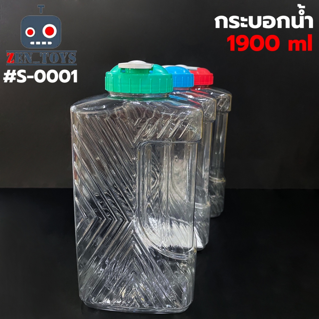 S0001 กระบอกน้ำเหลี่ยมใหญ่ กระบอกน้ำ ทรงเหลี่ยม 1900ml