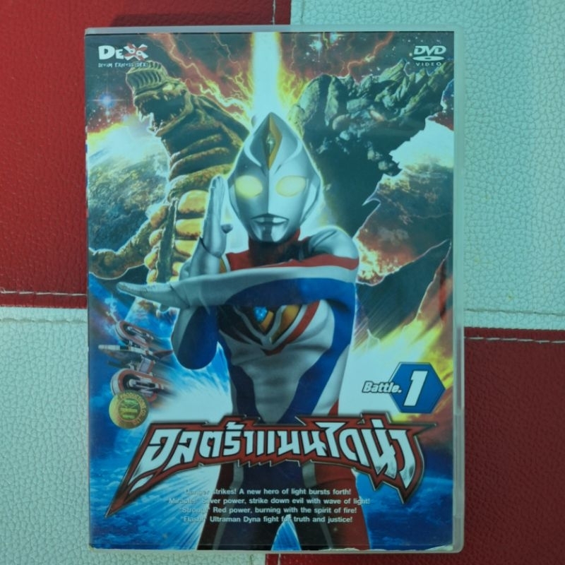 DVD Ultraman Dyna Vol.1 : ดีวีดี อุลตร้าแมน ไดน่า แผ่นที่1 มือ2