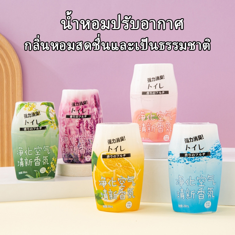 น้ำหอมปรับอากาศ ขจัดกลิ่น กลิ่นหอมสดชื่นและเป้นธรรมชาติ ทนนาน ใช้ในห้องน้ำห้องนอนห้องนั่งเล่นออฟฟิส รถยนต์
