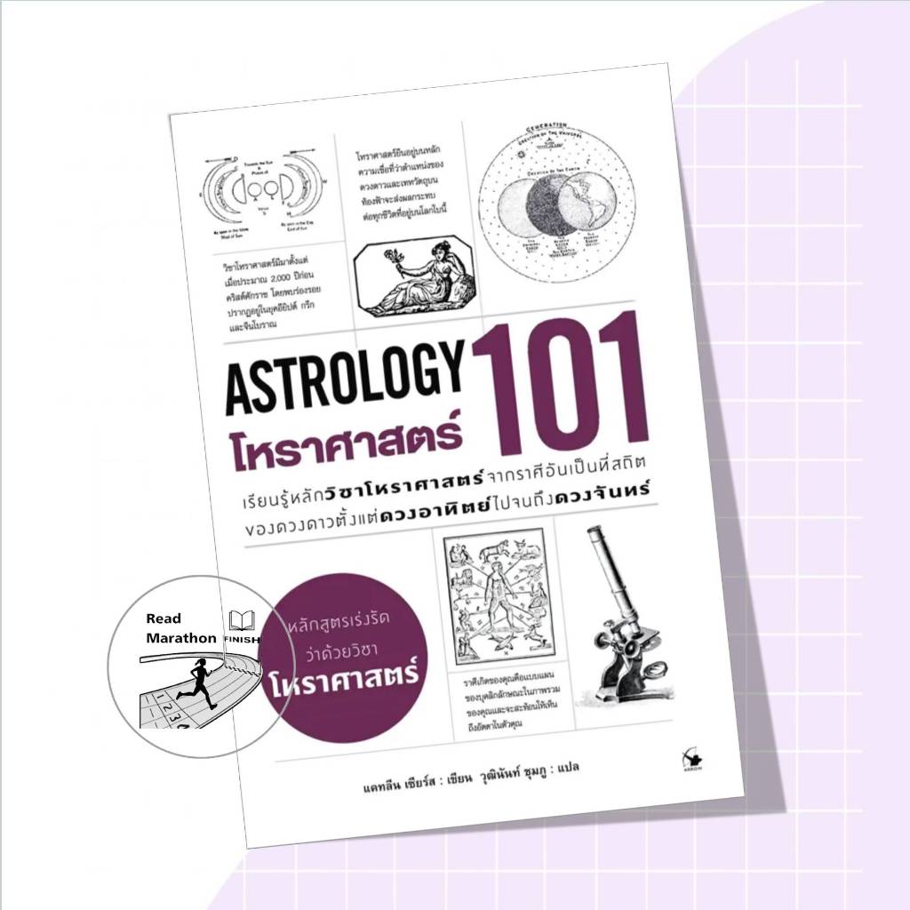 หนังสือ ชุด 101 สนพ.แอร์โรว์ จิตวิทยา 101,ปรัชญา 101,โหราศาสตร์ 101,การลงทุน 101